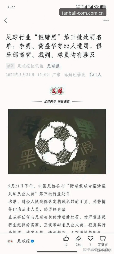 谈球吧竞彩推荐 中国足协第三批禁足名单出炉,谈球吧官网用户如何看待这场行业风暴?